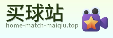 买球站 首页